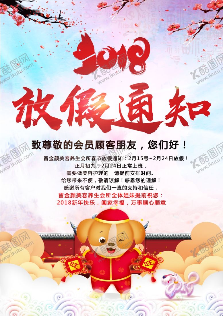 编号：58974110070825041512【酷图网】源文件下载-国庆节放假通知