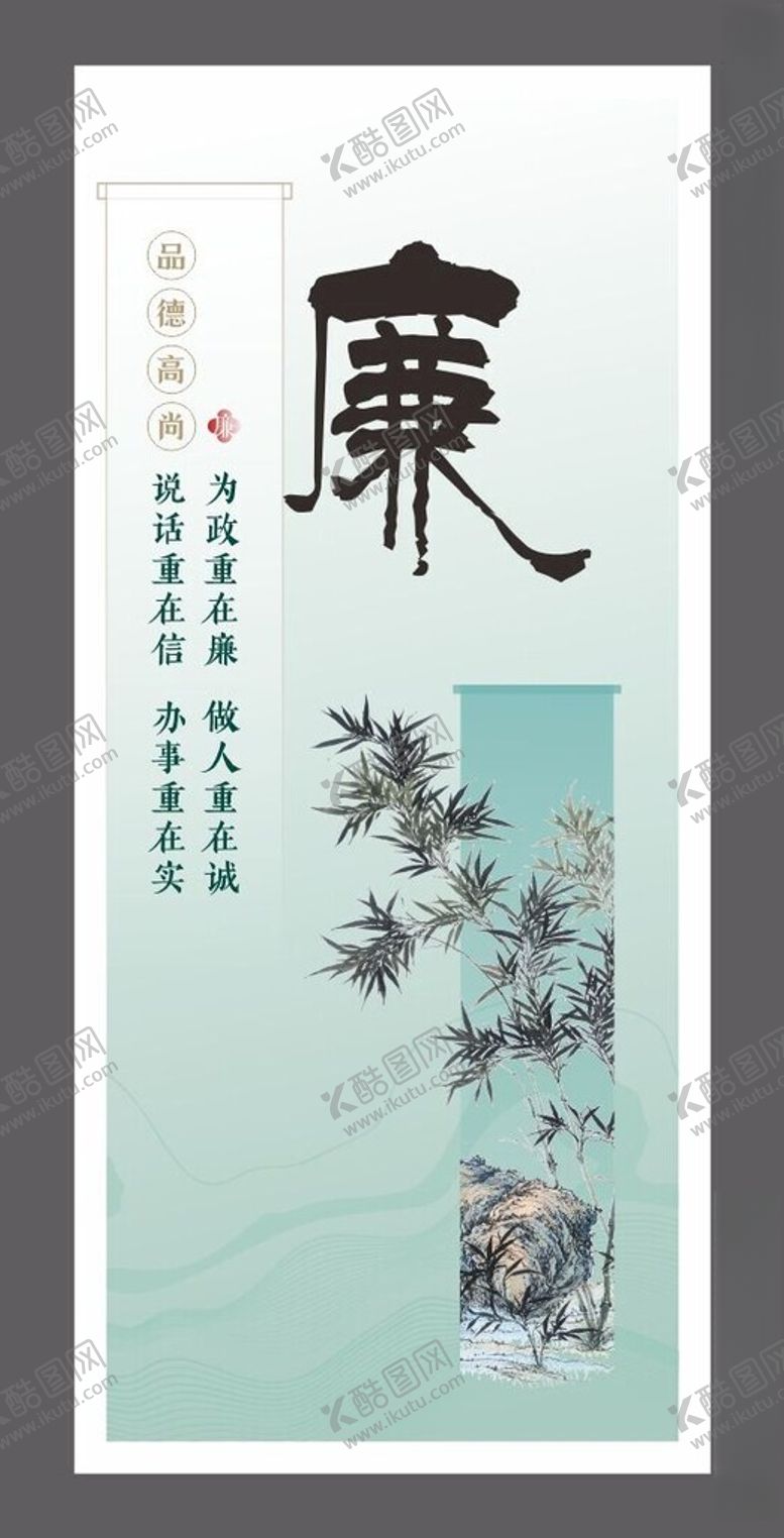 编号：60998301280119116058【酷图网】源文件下载-清正廉洁海报