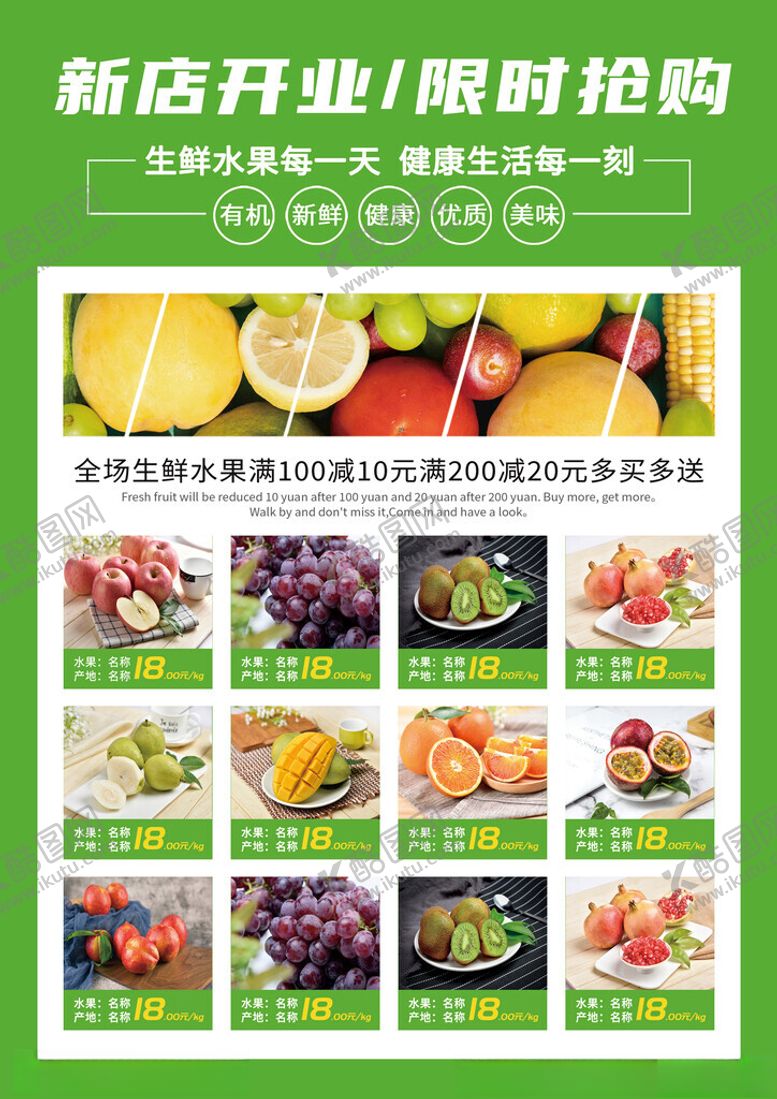 编号：45883411142335531580【酷图网】源文件下载-水果店开业