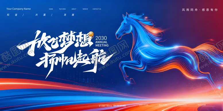 编号：56293001061241185392【酷图网】源文件下载-马年会议背景展板 