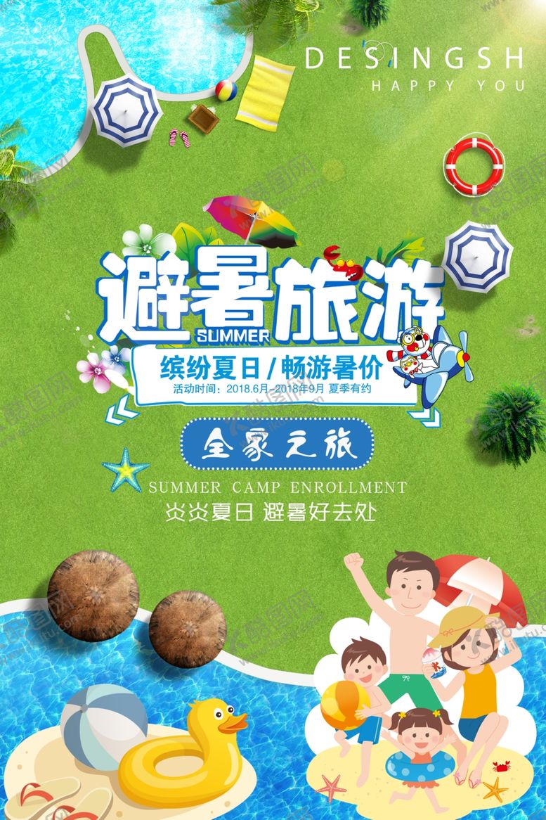 编号：42325909281358049900【酷图网】源文件下载-避暑旅游
