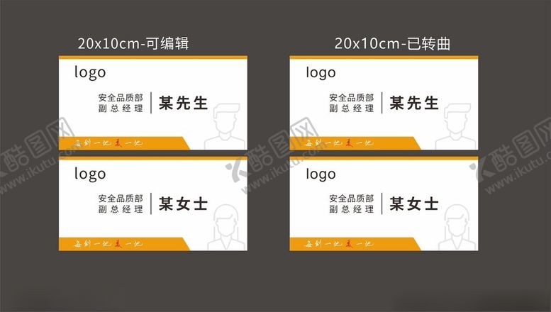 编号：41412001210952057541【酷图网】源文件下载-公司工牌
