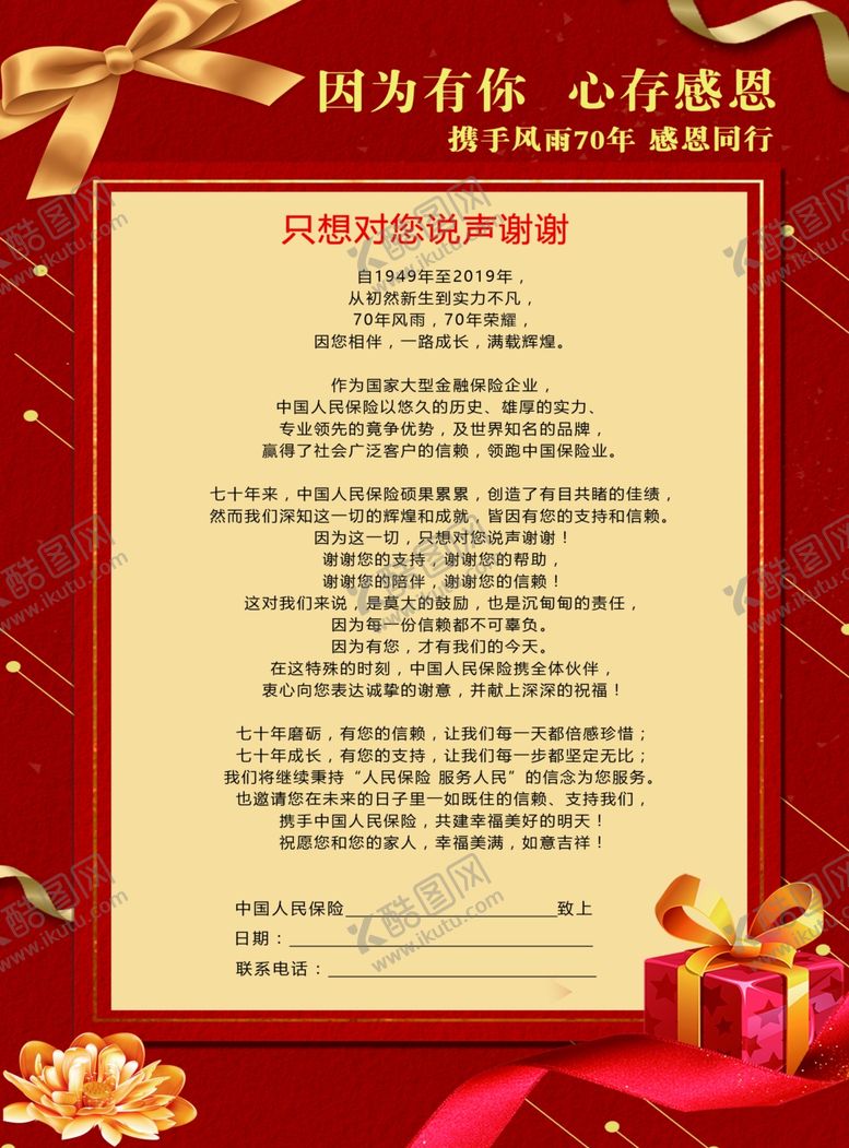 编号：73000110170643195560【酷图网】源文件下载-人民人寿保险感谢卡