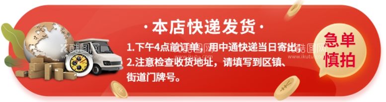 编号：82720503220340066705【酷图网】源文件下载-美团饿了么发货公告图