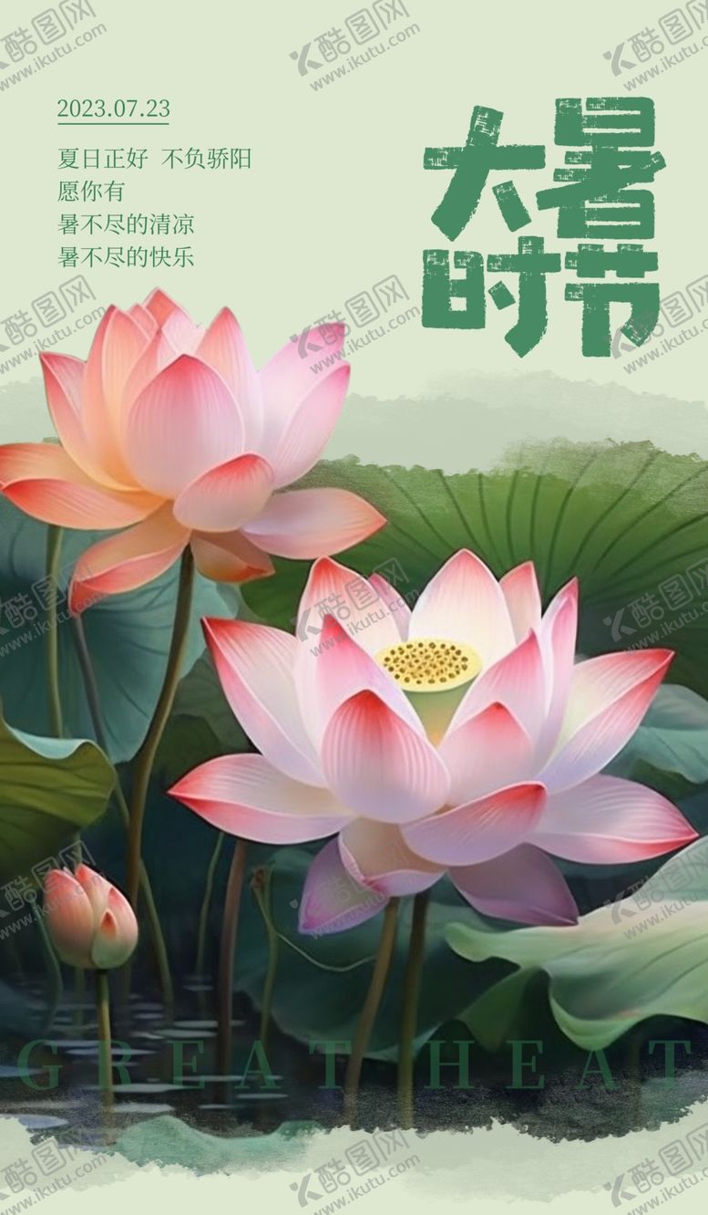 编号：27759902150238541720【酷图网】源文件下载-大暑海报二十四节气