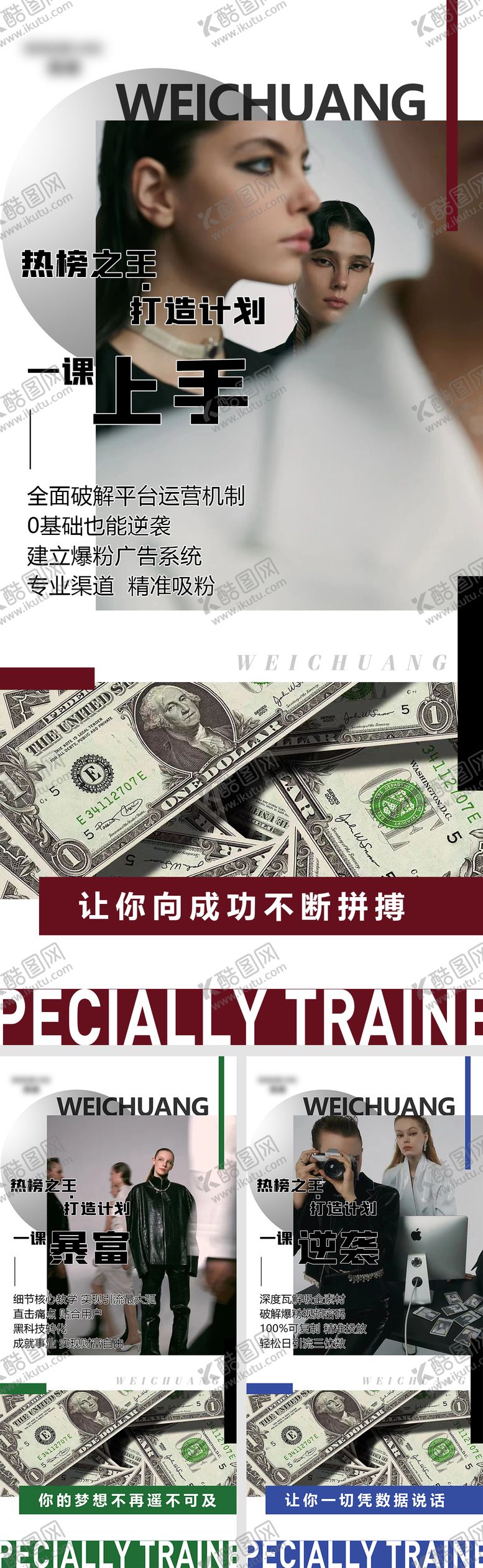 编号：17624011131013052566【酷图网】源文件下载-造势海报