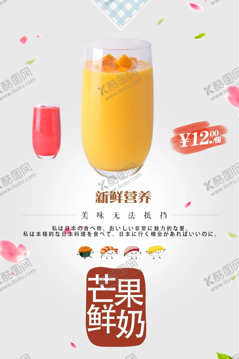 编号：60388702050415462561【酷图网】源文件下载-芒果鲜奶