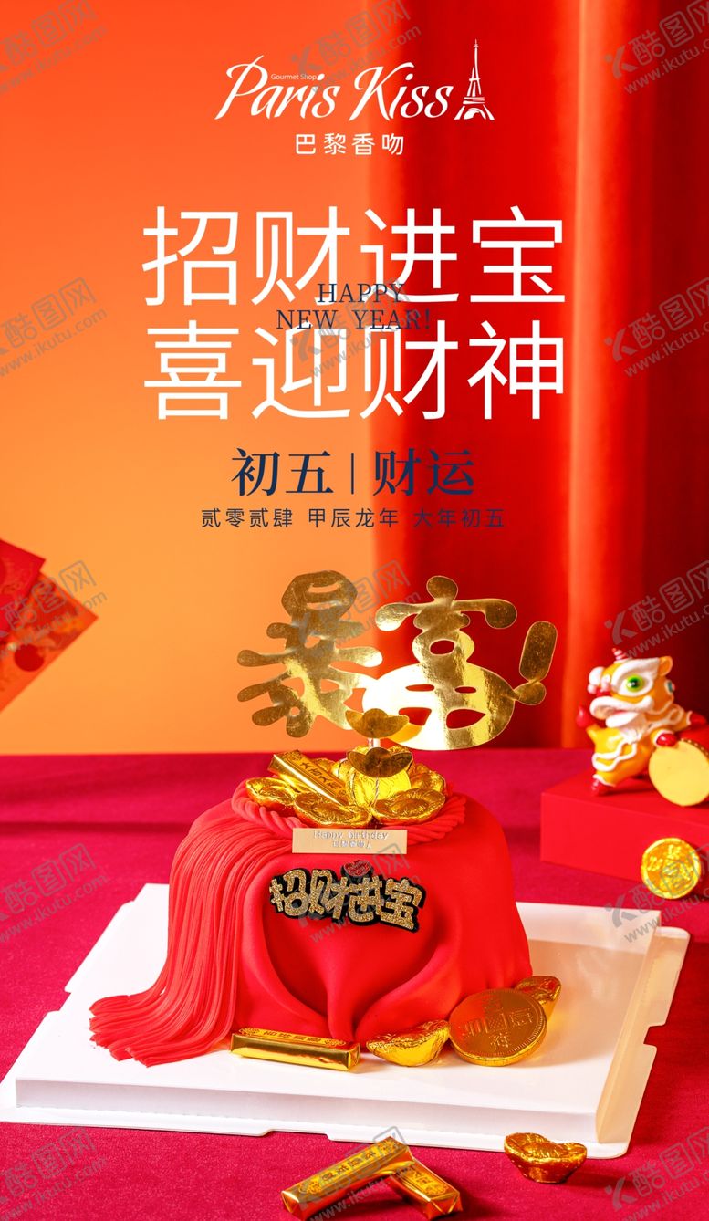 编号：37013712230103533737【酷图网】源文件下载-春节除夕元宵拜年新年海报图图片
