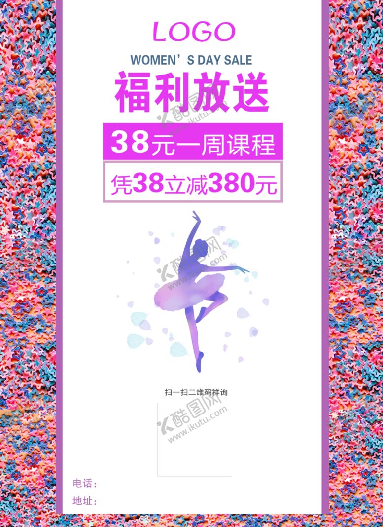 编号：91365711021440519374【酷图网】源文件下载-舞蹈培训班海报
