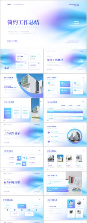 渐变简约风年终总结演示模板