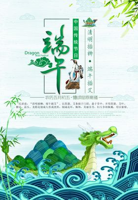 端午节端午端午海报端午宣