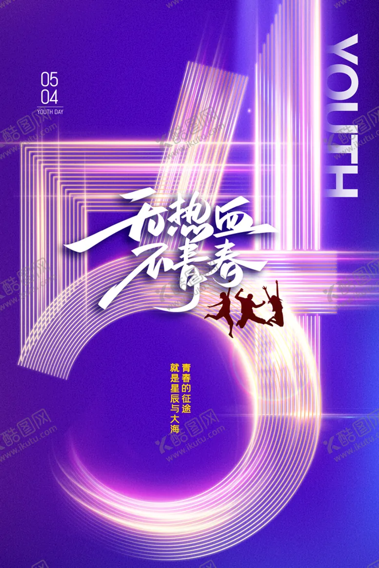 编号：02349609132004257513【酷图网】源文件下载-五四青年节 五四海报薪火相传