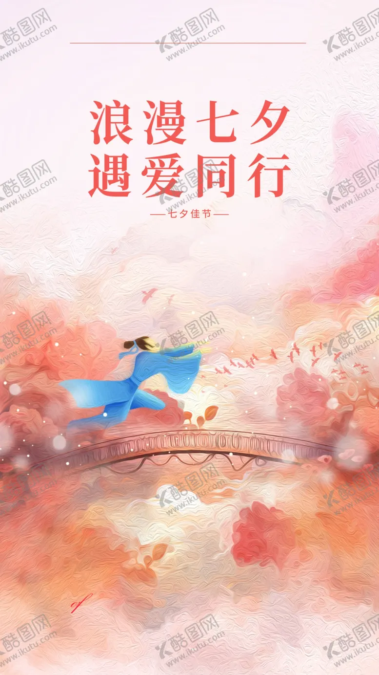 编号：14755102171315221367【酷图网】源文件下载-七夕元素