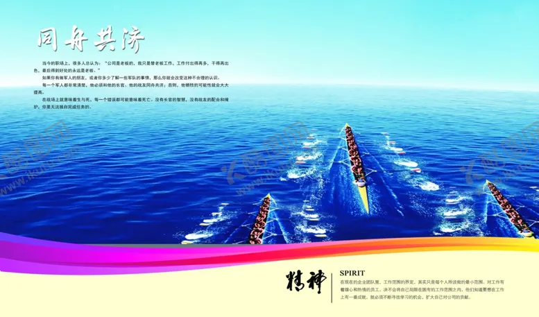 编号：82816205110047466557【酷图网】源文件下载-同舟共济
