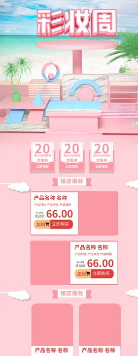 七夕促销电商首页