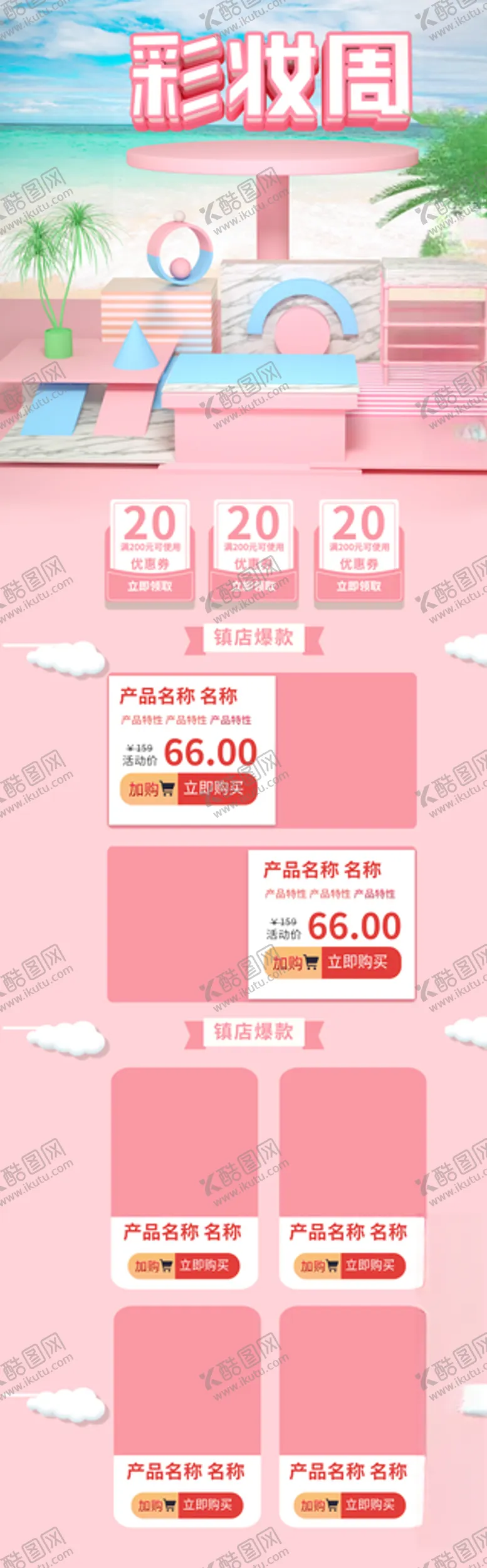 编号：35315505030547403031【酷图网】源文件下载-七夕电商首页模版