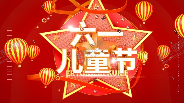 编号：63535510271621274064【酷图网】源文件下载-儿童节素材