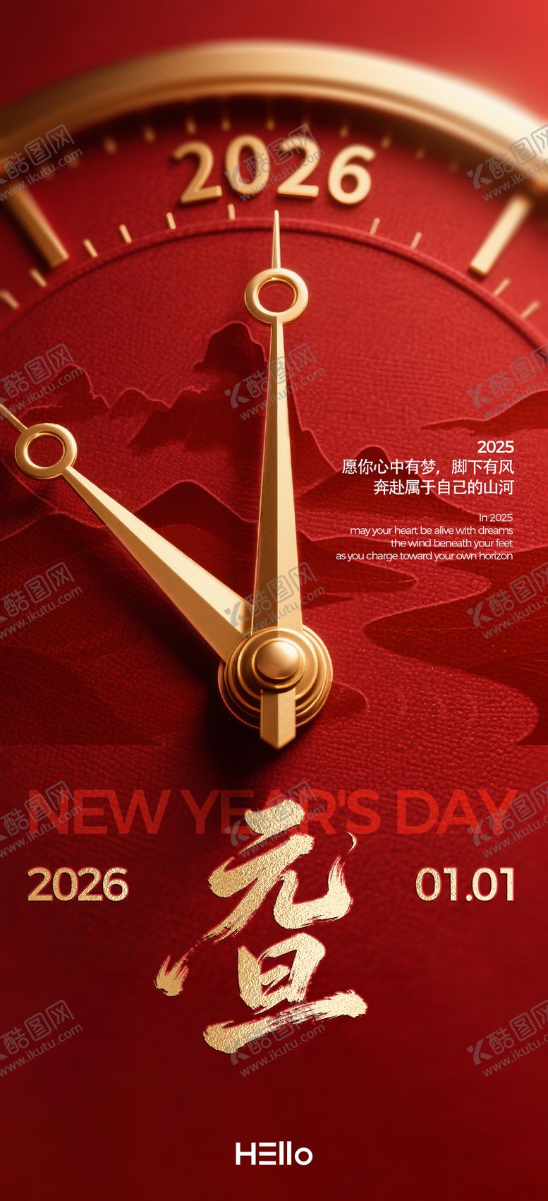 编号：96736112241833195503【酷图网】源文件下载-元旦 