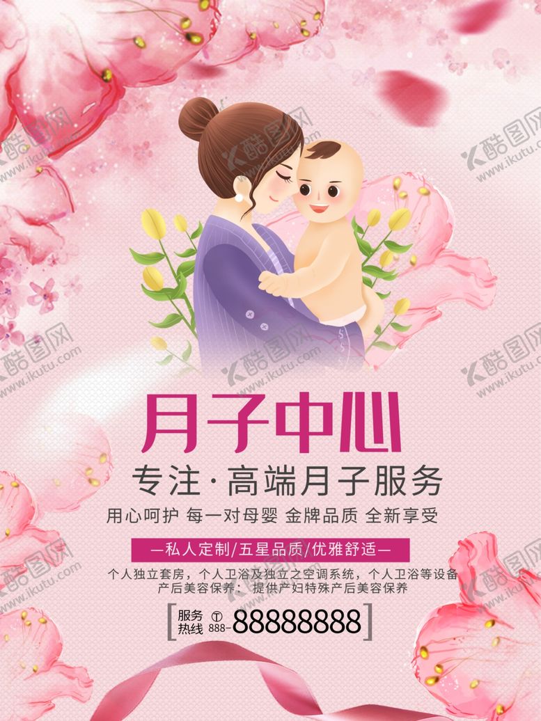 编号：95455509220503109086【酷图网】源文件下载-月子中心