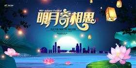 中秋节中秋节海报中秋贺卡