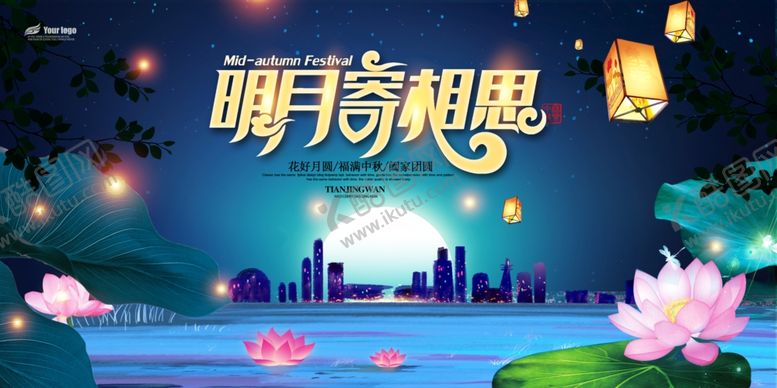 编号：32587406302330219314【酷图网】源文件下载-中秋节中秋节海报中秋贺卡