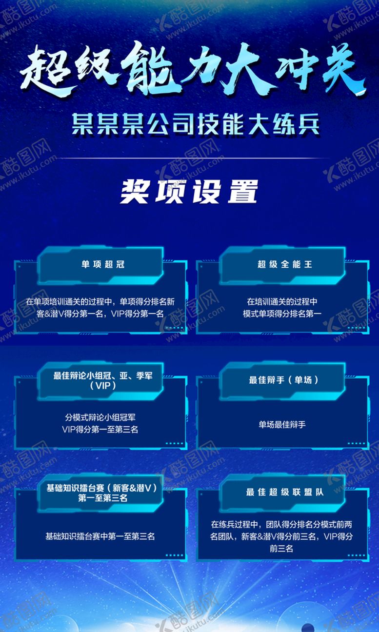 编号：54896009290845272108【酷图网】源文件下载-企业蓝色科技海报