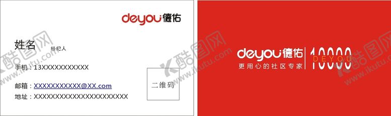 编号：61612702021426112346【酷图网】源文件下载-德祐名片