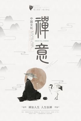 禅意人生字画