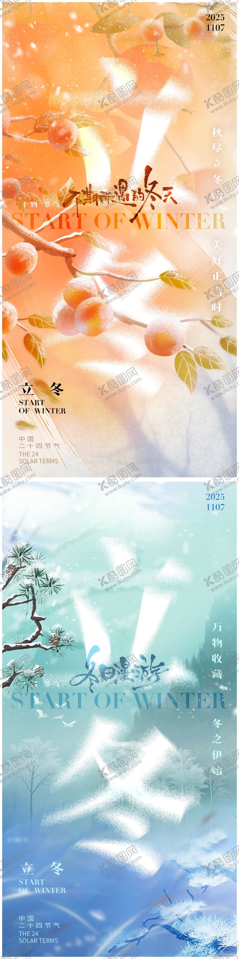 编号：95062511050112037278【酷图网】源文件下载-立冬节气海报