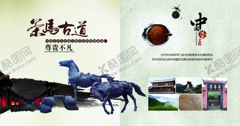 编号：79912611261024582299【酷图网】源文件下载-茶叶画册