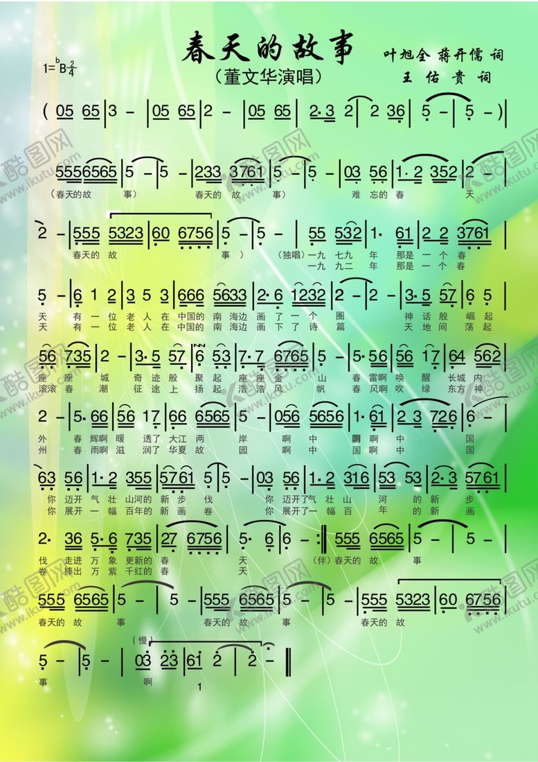 编号：16966910041411193235【酷图网】源文件下载-春天的故事简谱