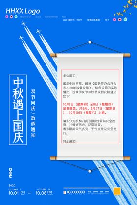 中秋国庆