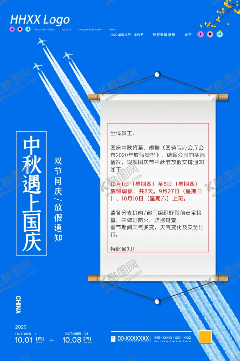 编号：21439805032020027877【酷图网】源文件下载-中秋国庆