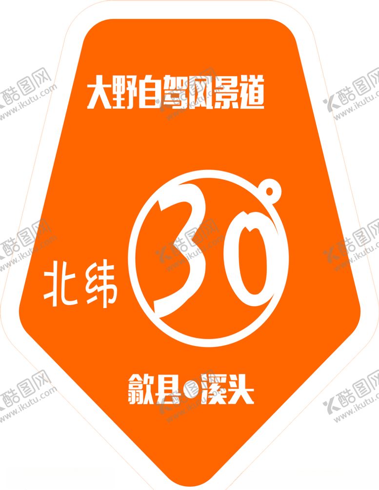 编号：26677304201451538063【酷图网】源文件下载-地标
