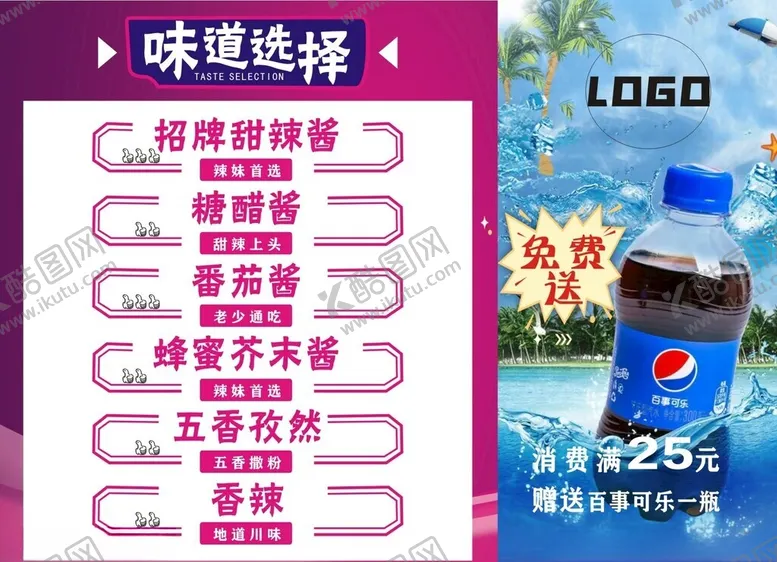 编号：47275402071428405814【酷图网】源文件下载-味道选择海报