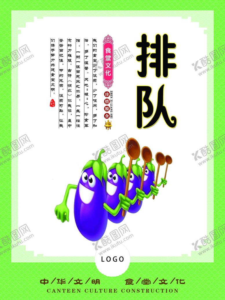 编号：35384002100431083100【酷图网】源文件下载-食堂文化排队餐厅海报