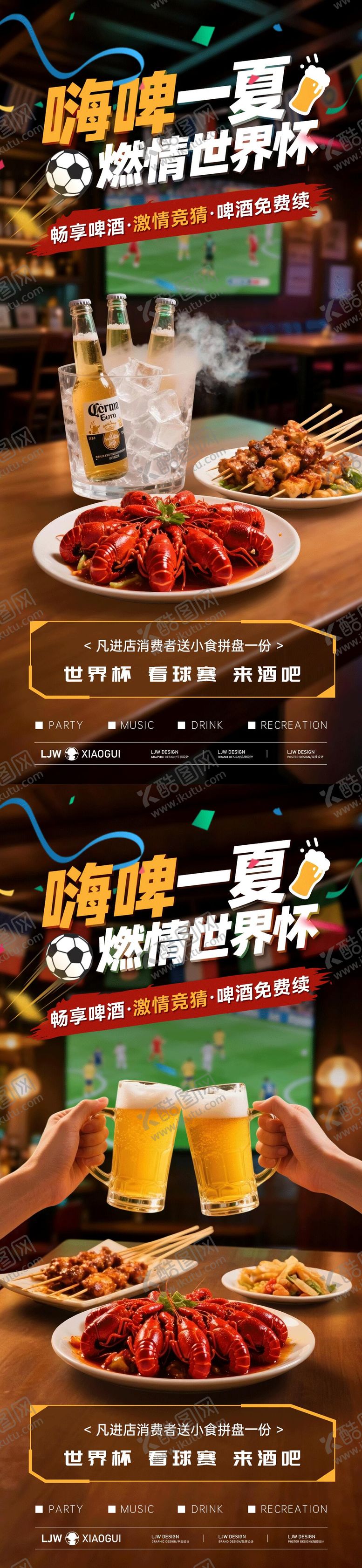 编号：31786106151510592620【酷图网】源文件下载-世界杯酒吧餐饮海报