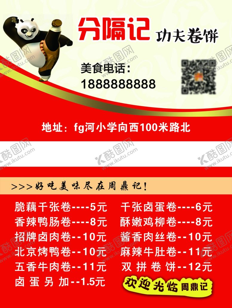 编号：95871406180227502132【酷图网】源文件下载-外卖卡