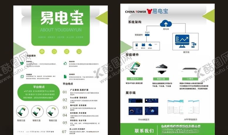 编号：38202307051738148370【酷图网】源文件下载-科技公司传单单品宣传图传单