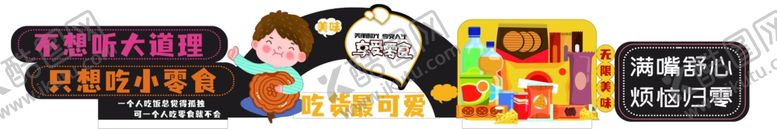 编号：14312201140318495261【酷图网】源文件下载-休闲零食异形