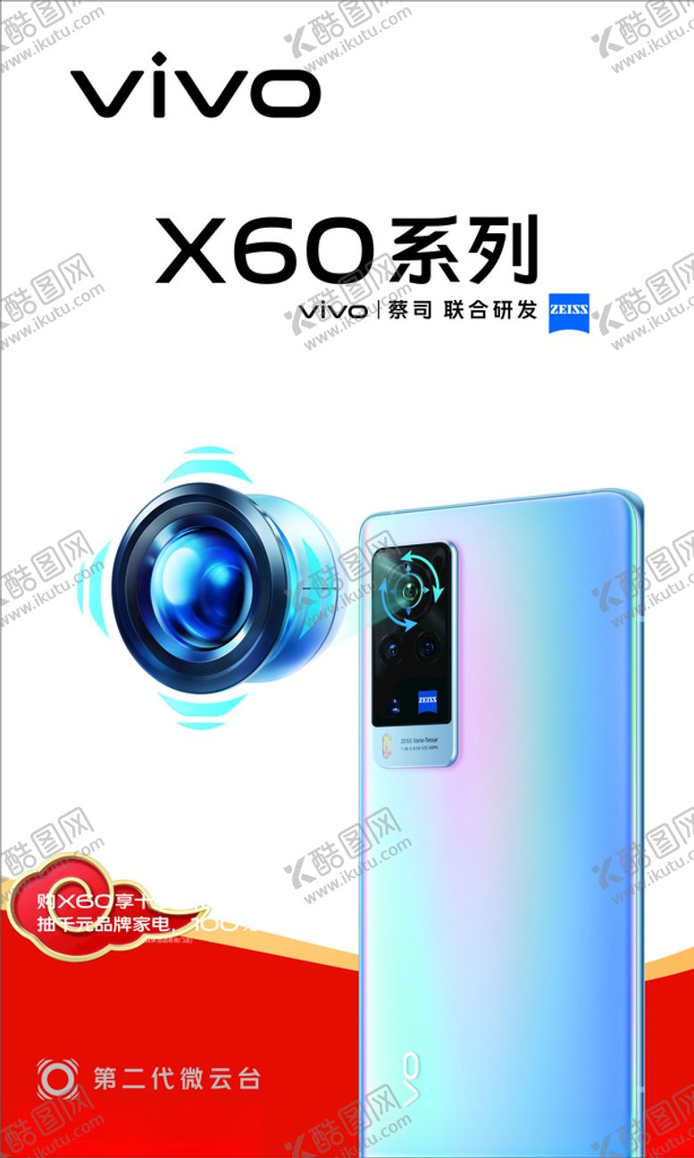编号：93190206180834525152【酷图网】源文件下载-vivoX60新款手机