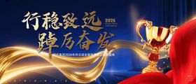 行稳致远铸就荣耀时刻