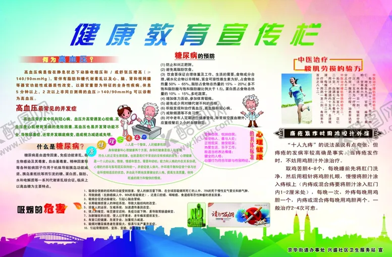 编号：61465605031359138911【酷图网】源文件下载-健康教育宣传栏