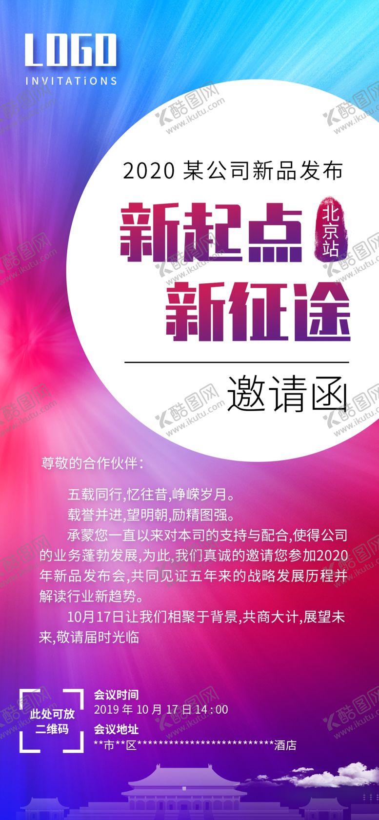 编号：46381709261147136867【酷图网】源文件下载-发布会邀请函