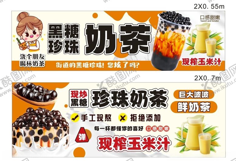 编号：16086205021822066700【酷图网】源文件下载-黑糖珍珠奶茶