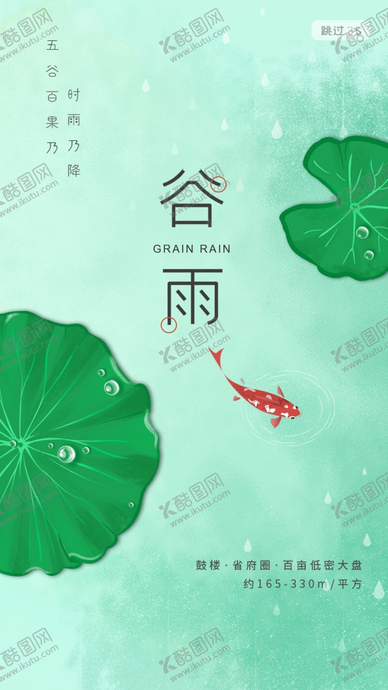 编号：50544610090541541581【酷图网】源文件下载-谷雨