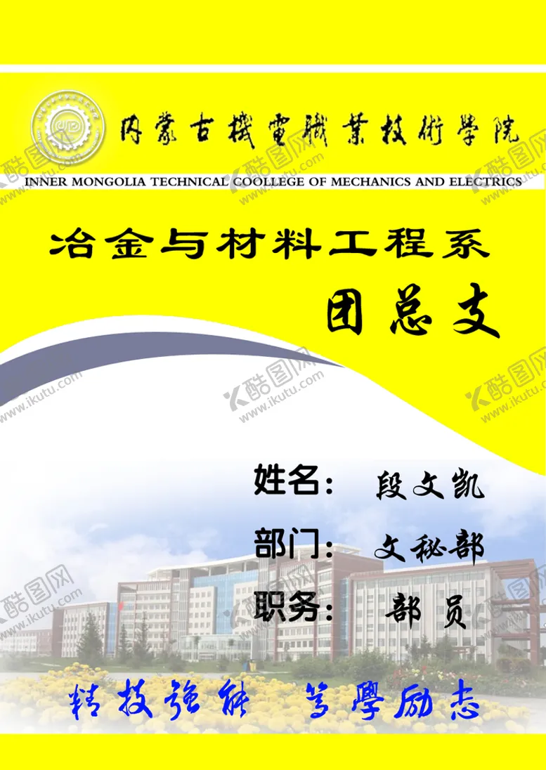 编号：50471209182314016835【酷图网】源文件下载-学生证  校园工作牌