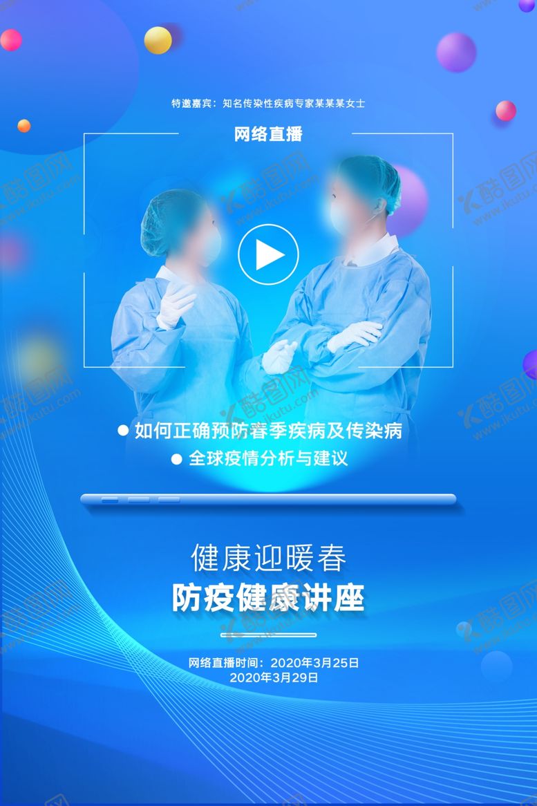 编号：47027707030445044196【酷图网】源文件下载-健康讲座