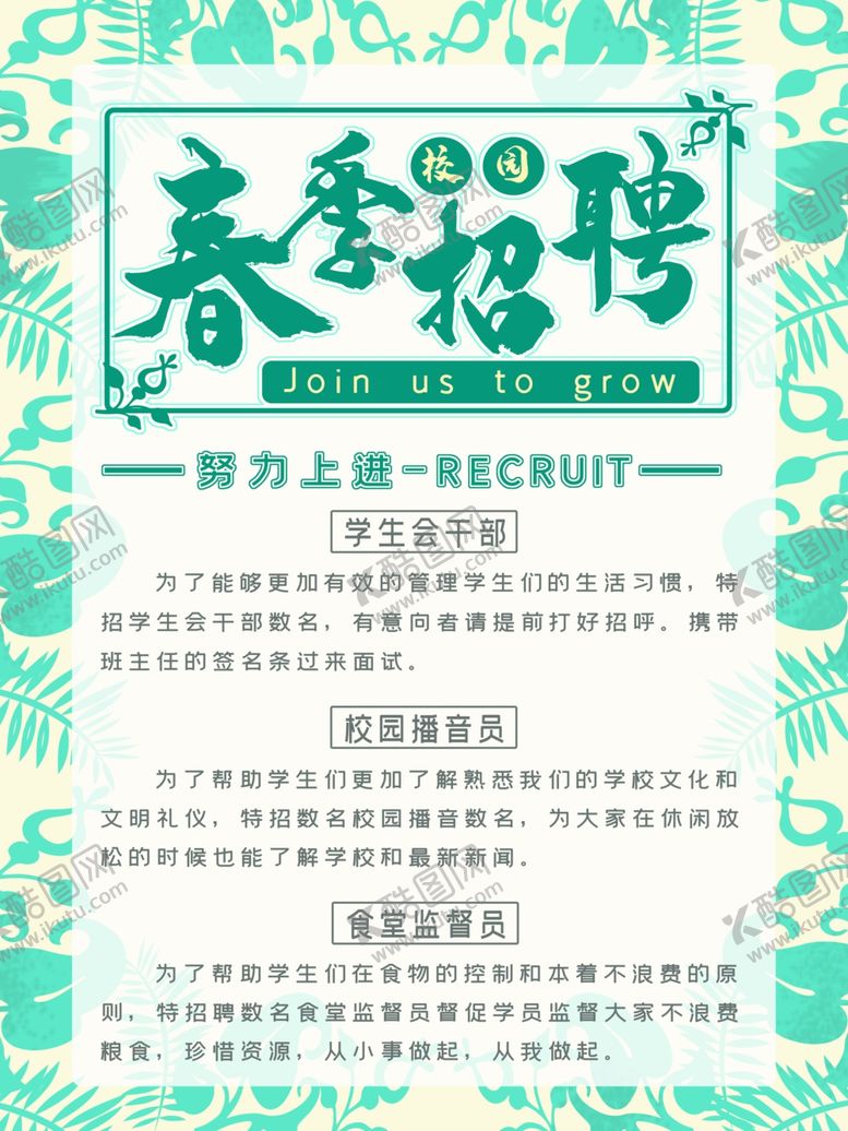 编号：50905907080112153937【酷图网】源文件下载-招聘