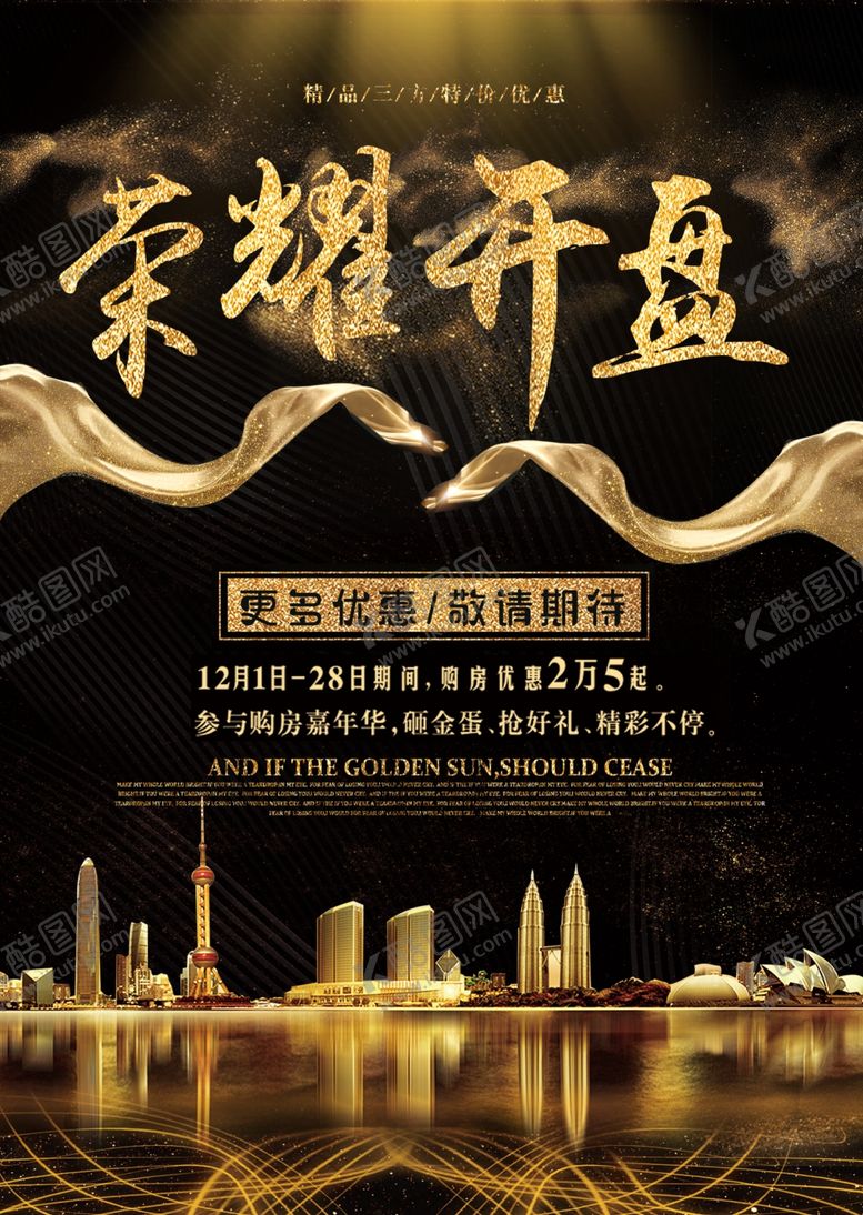 编号：49506109240101125637【酷图网】源文件下载-荣耀开盘